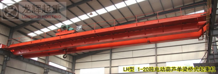 LH型-電動葫蘆橋式起重機